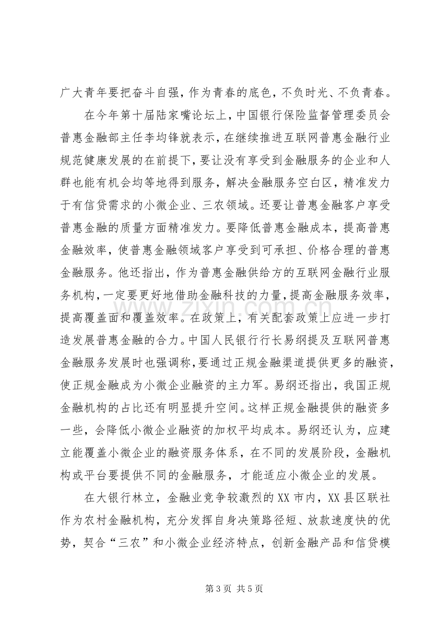 学习新时代辽宁精神服务,“三农”、,服务“小微”心得体会.docx_第3页