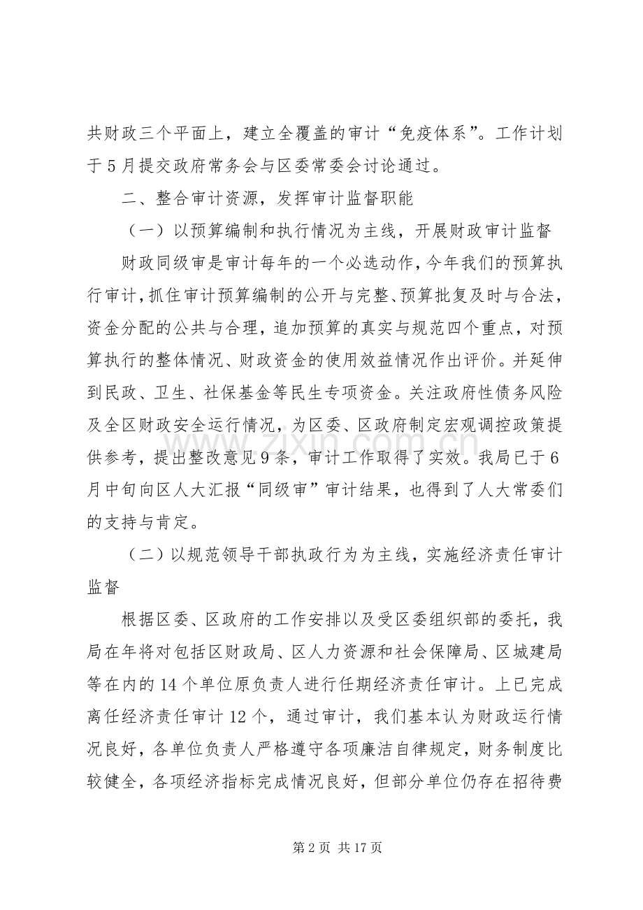 关于审计人员述职报告范文.docx_第2页