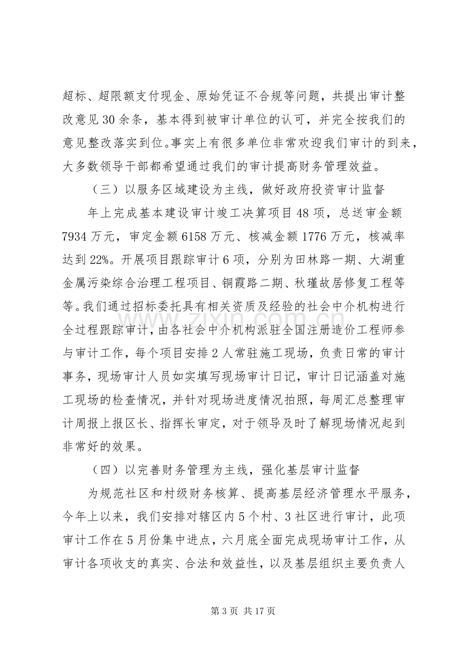 关于审计人员述职报告范文.docx_第3页