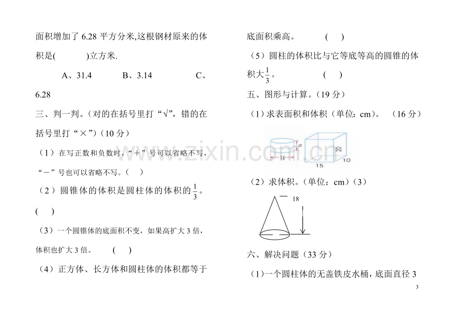 六年级一二单元测试.doc_第3页