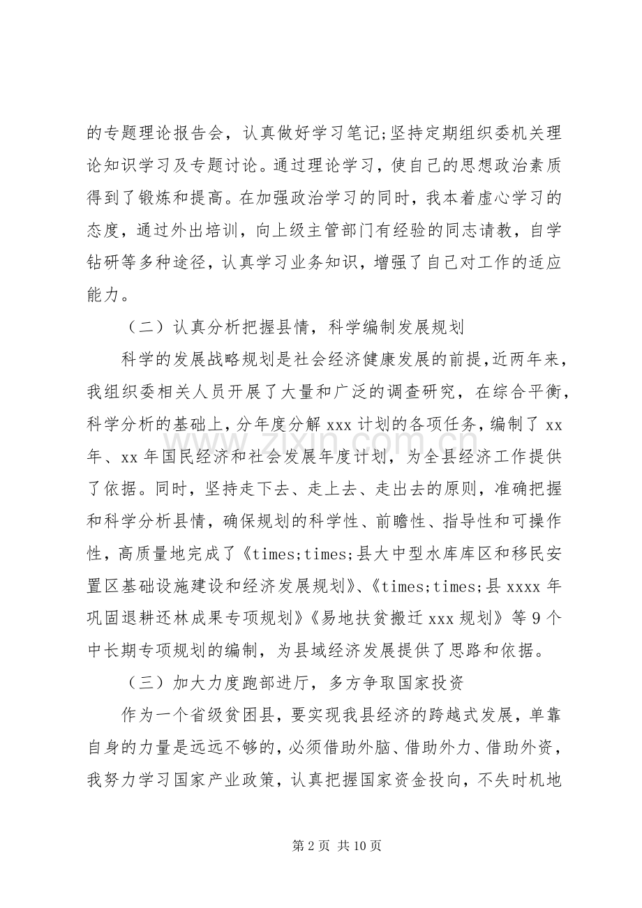 县发展改革委员会主任XX年述职述廉报告.docx_第2页