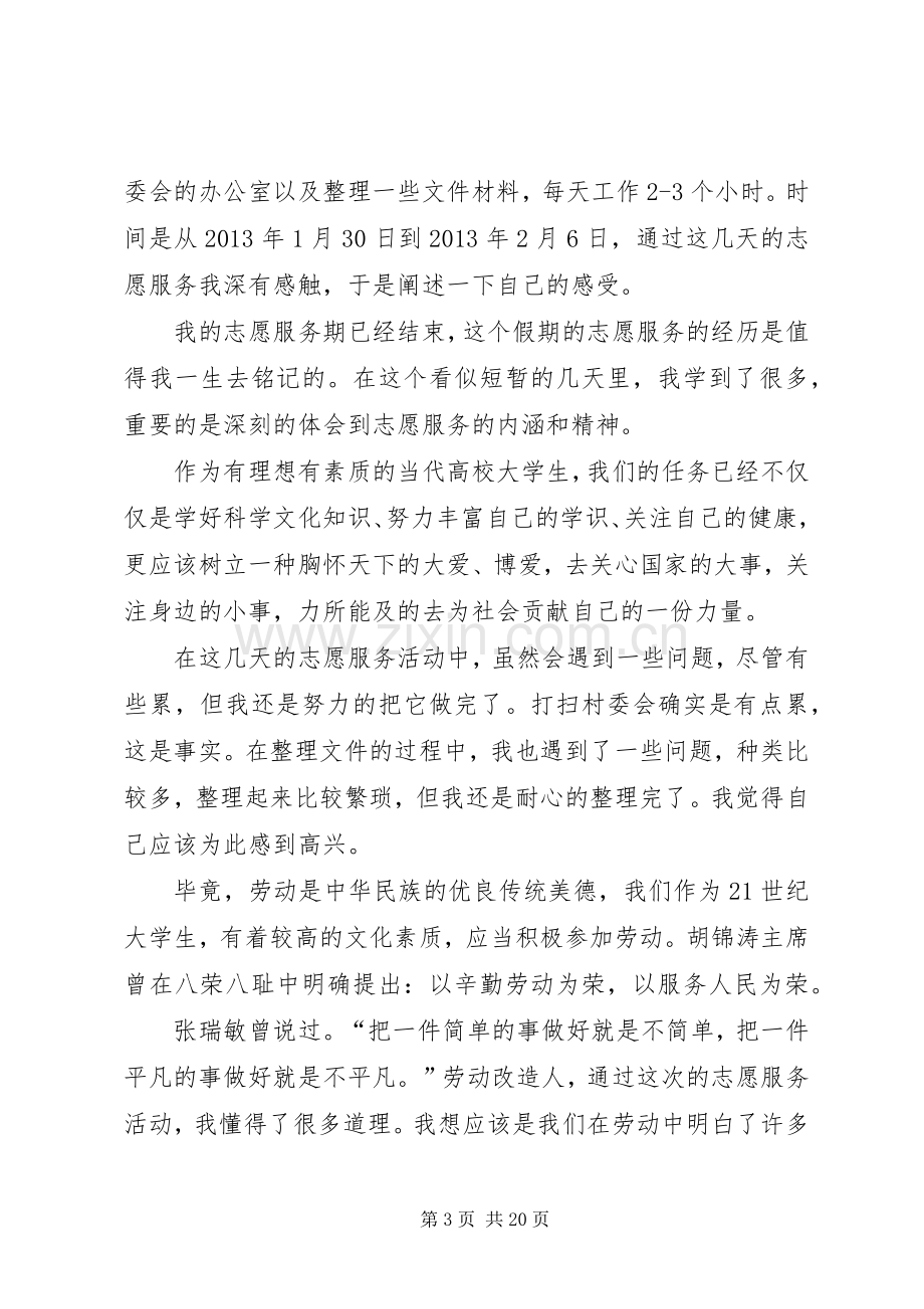 篇一：志愿服务心得体会.docx_第3页