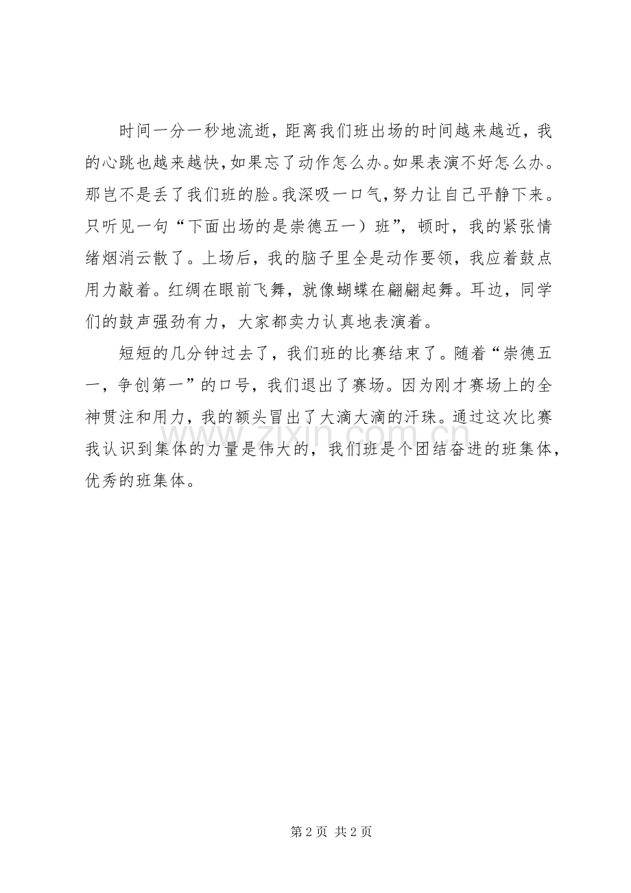 艺术实践活动心得体会.docx_第2页