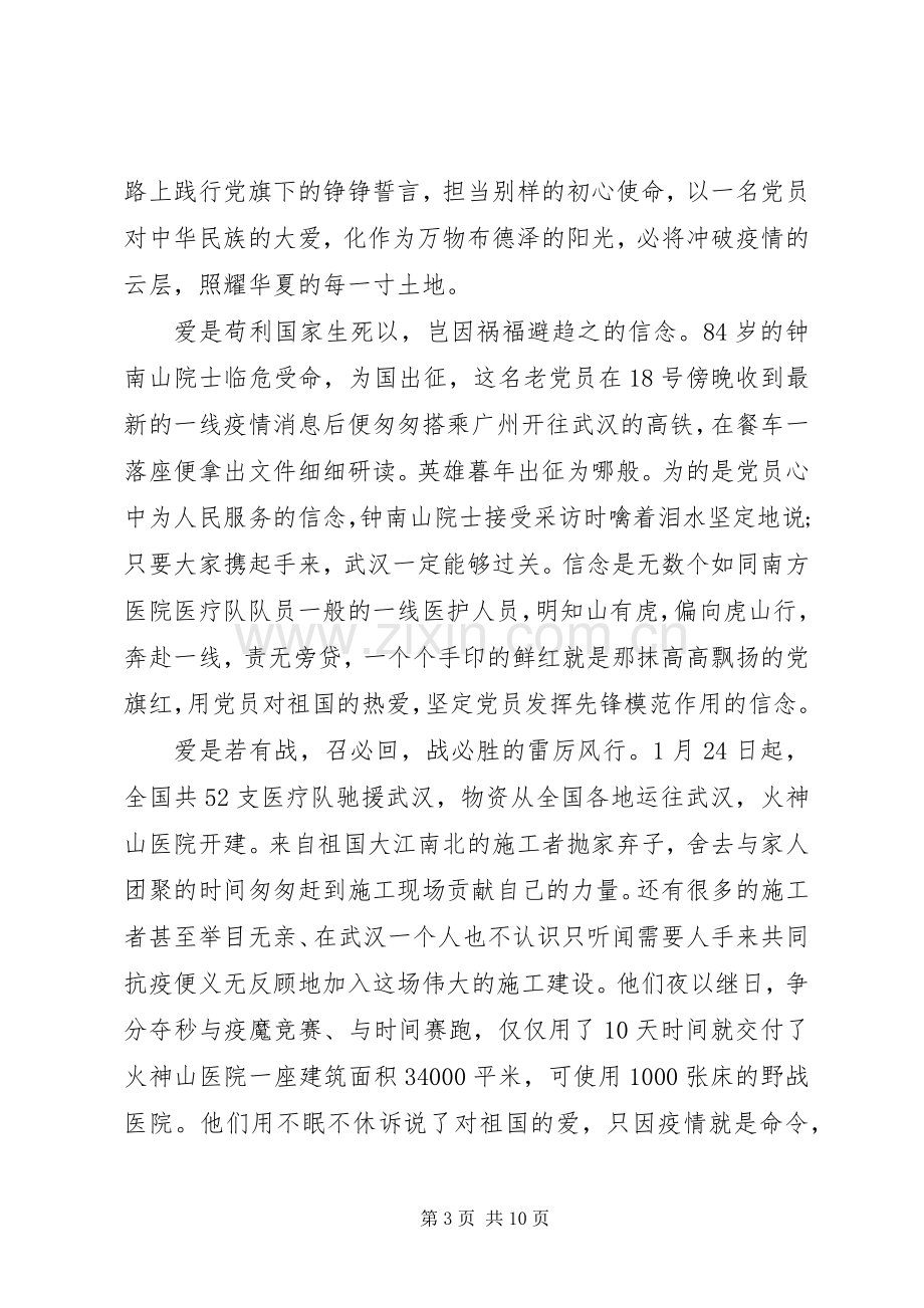 党员疫情防控心得体会.docx_第3页