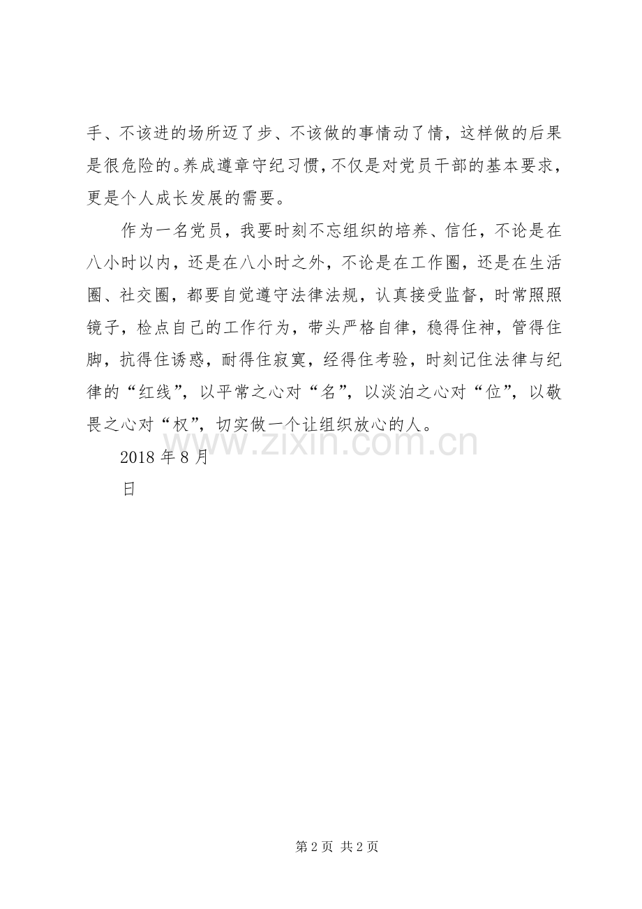 讲严立心得体会(张彤).docx_第2页