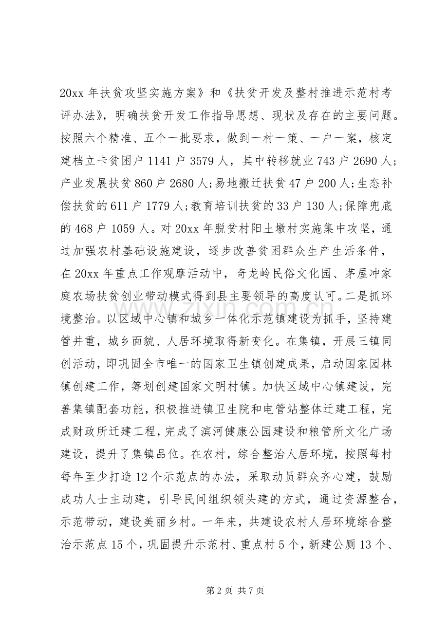 乡镇领导班子述职述廉述学报告.docx_第2页