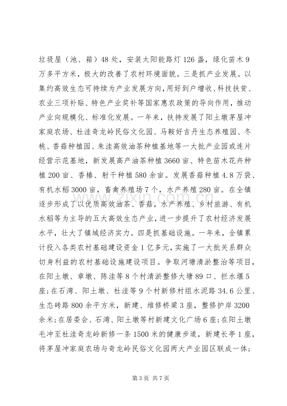 乡镇领导班子述职述廉述学报告.docx_第3页