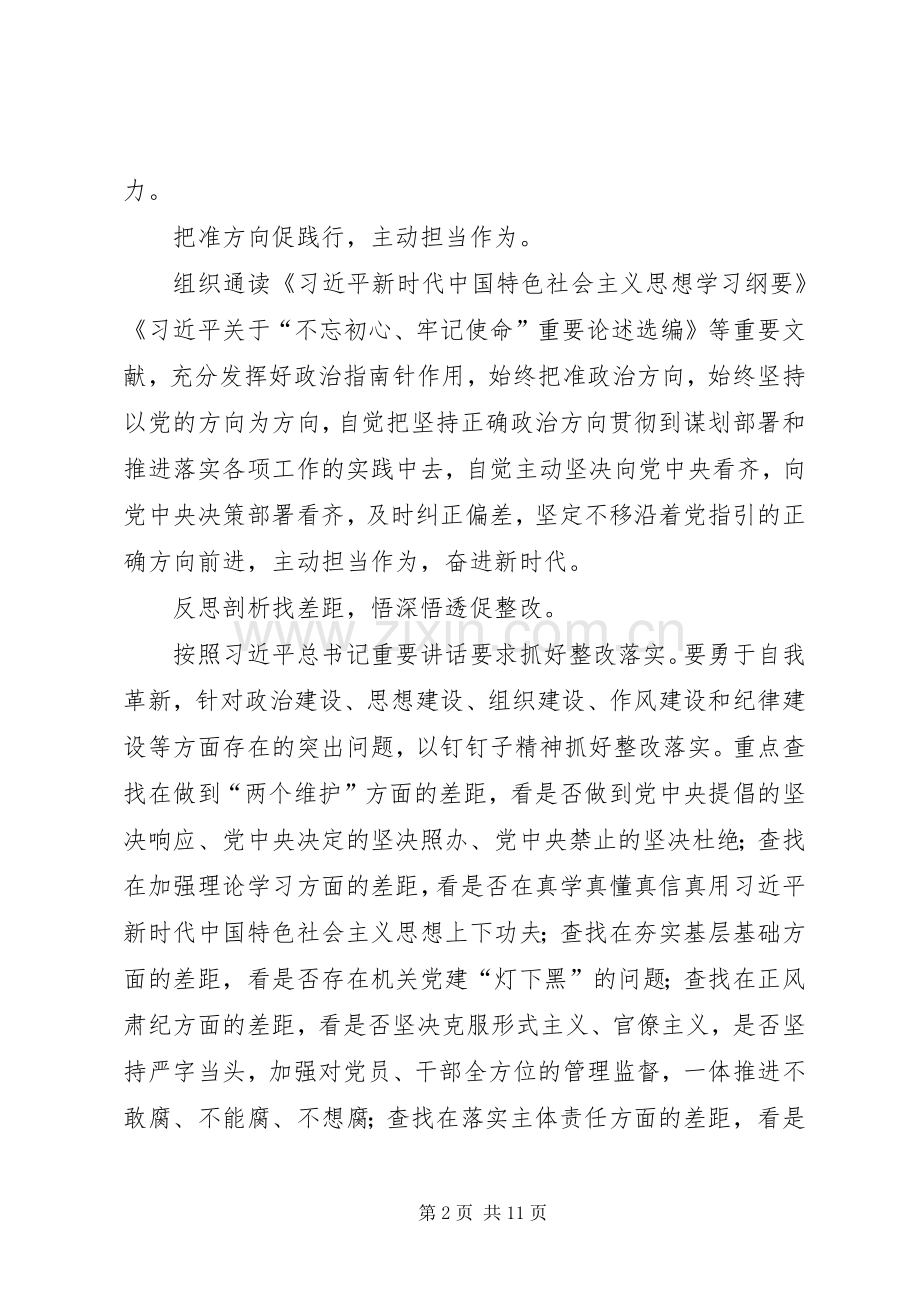 守初心担使命找差距抓落实心得（5篇）.docx_第2页