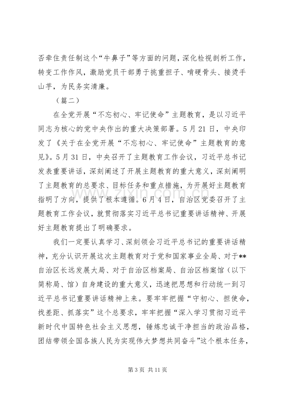 守初心担使命找差距抓落实心得（5篇）.docx_第3页