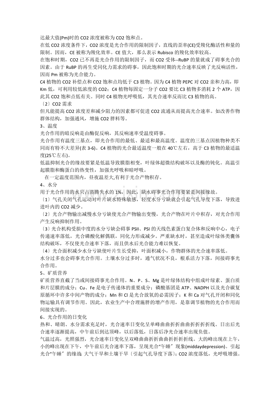 高中生物教学素材：影响光合作用的因素.docx_第2页