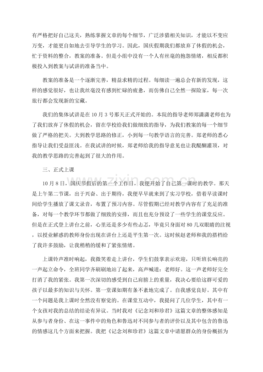 教育实习个人总结.docx_第2页