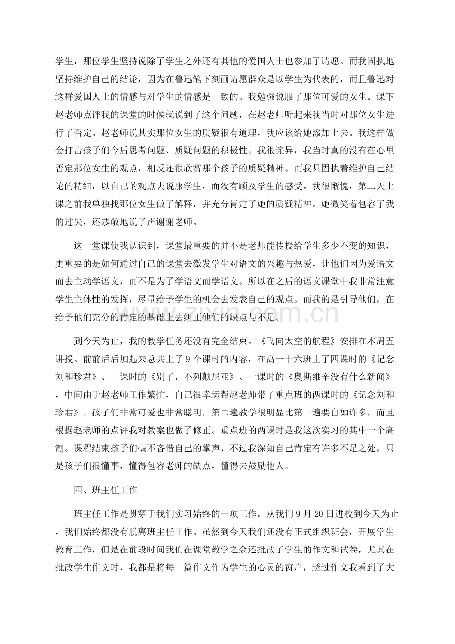 教育实习个人总结.docx_第3页