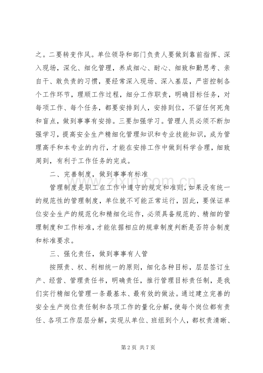 学习精细化管理心得体会.docx_第2页