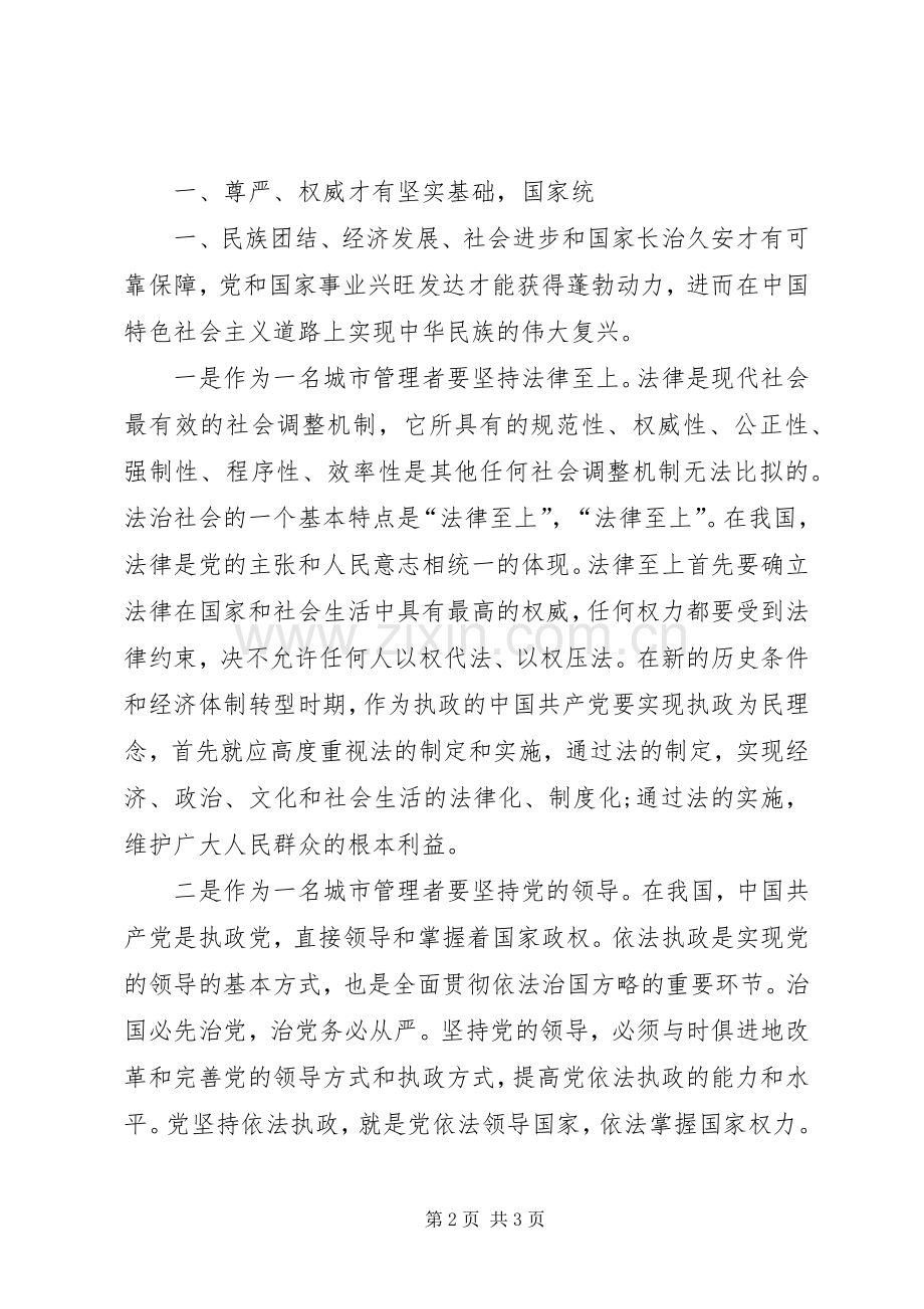 城管学习十八届四中全会精神心得体会.docx_第2页