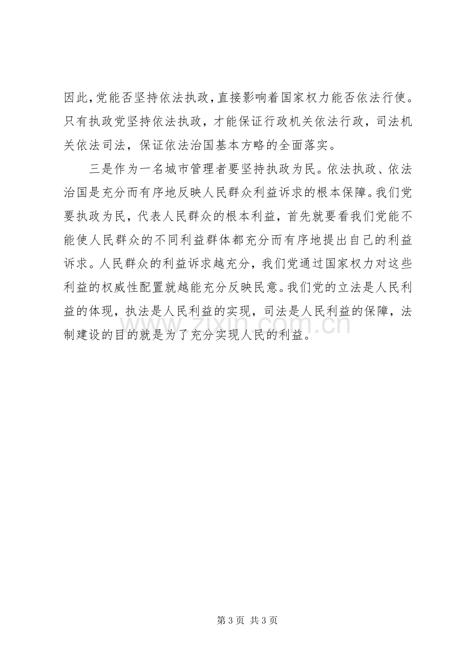 城管学习十八届四中全会精神心得体会.docx_第3页