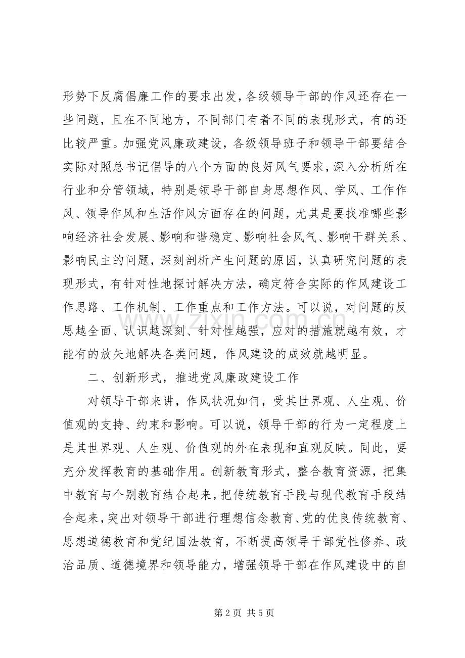 强化领导干部党风廉政建设工作的心得体会.docx_第2页