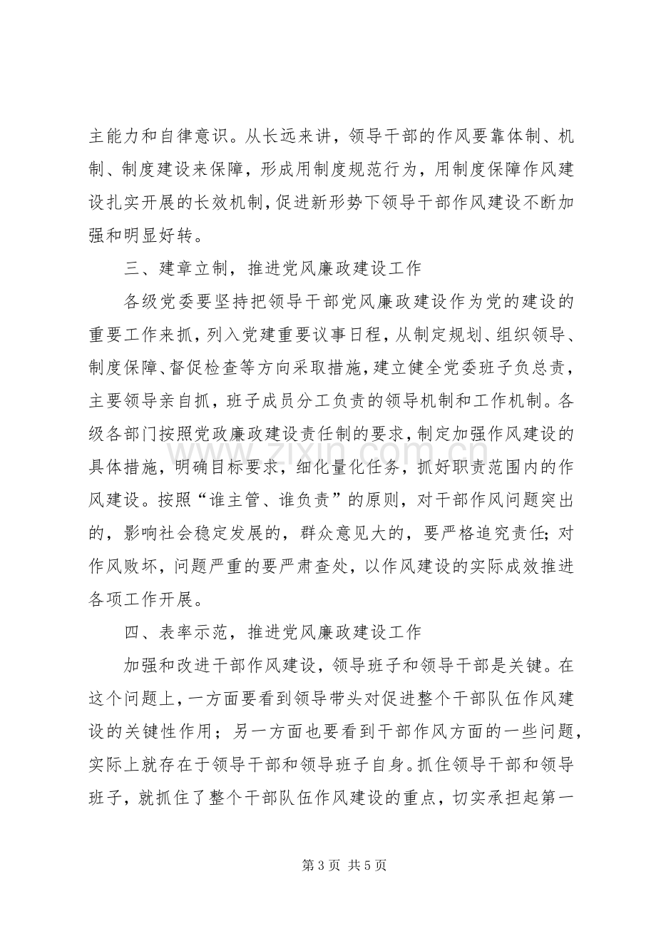 强化领导干部党风廉政建设工作的心得体会.docx_第3页