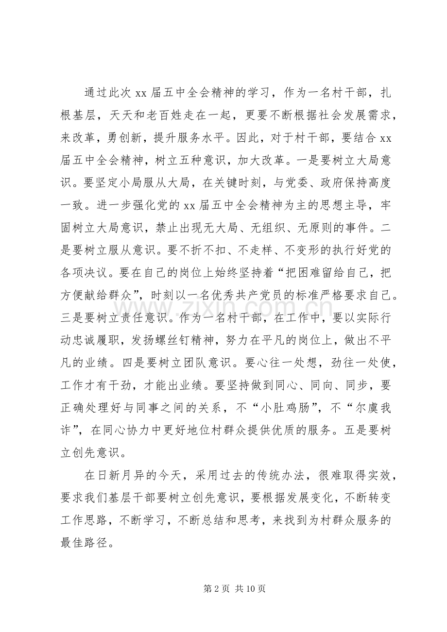 党员学习心得体会9篇.docx_第2页