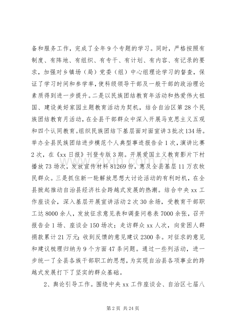 宣传部文明办主任XX年述职述廉述学报告(多篇).docx_第2页