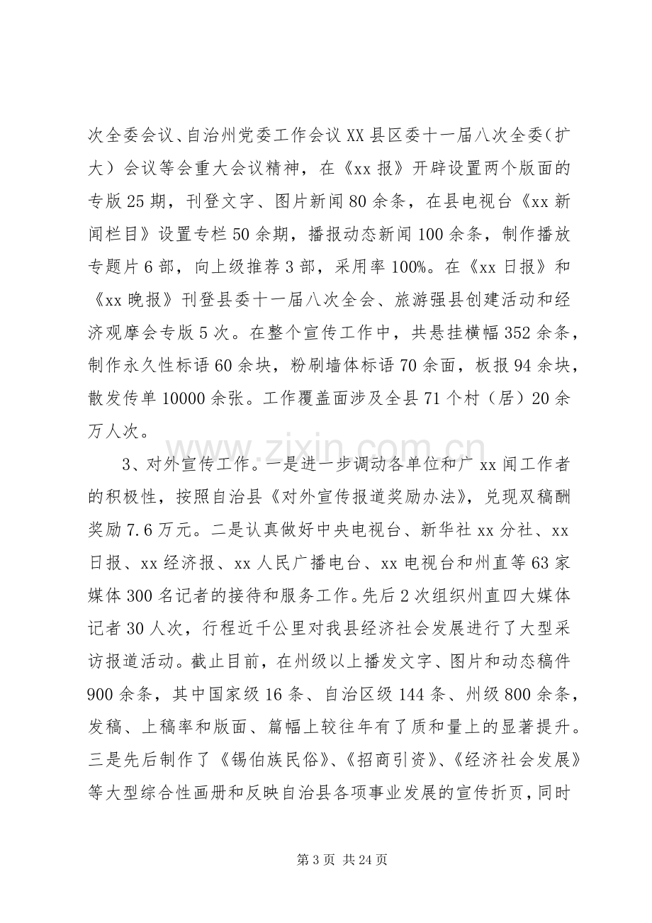 宣传部文明办主任XX年述职述廉述学报告(多篇).docx_第3页