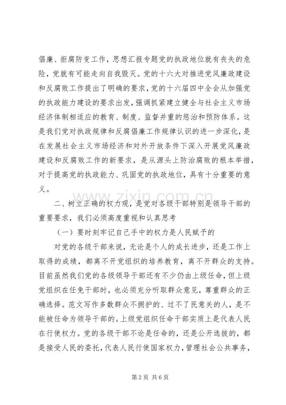 参观山海关甲申廉政教育纪念馆心得体会.docx_第2页