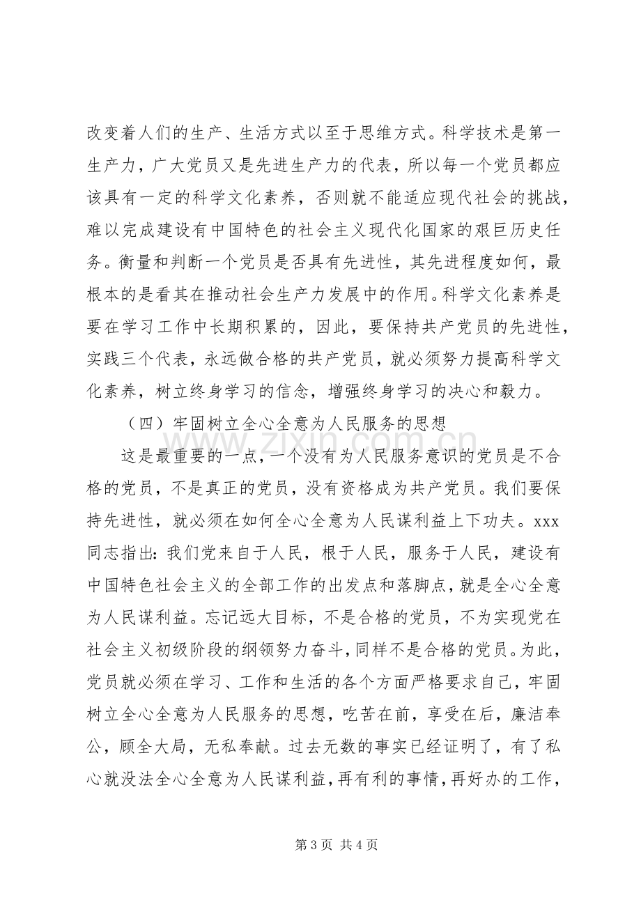 20XX年优秀党员学习党章心得.docx_第3页