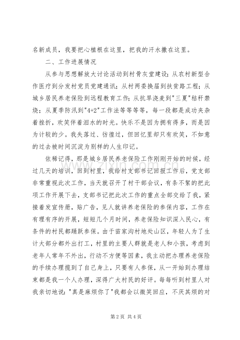 村主任助理述职报告（二）.docx_第2页