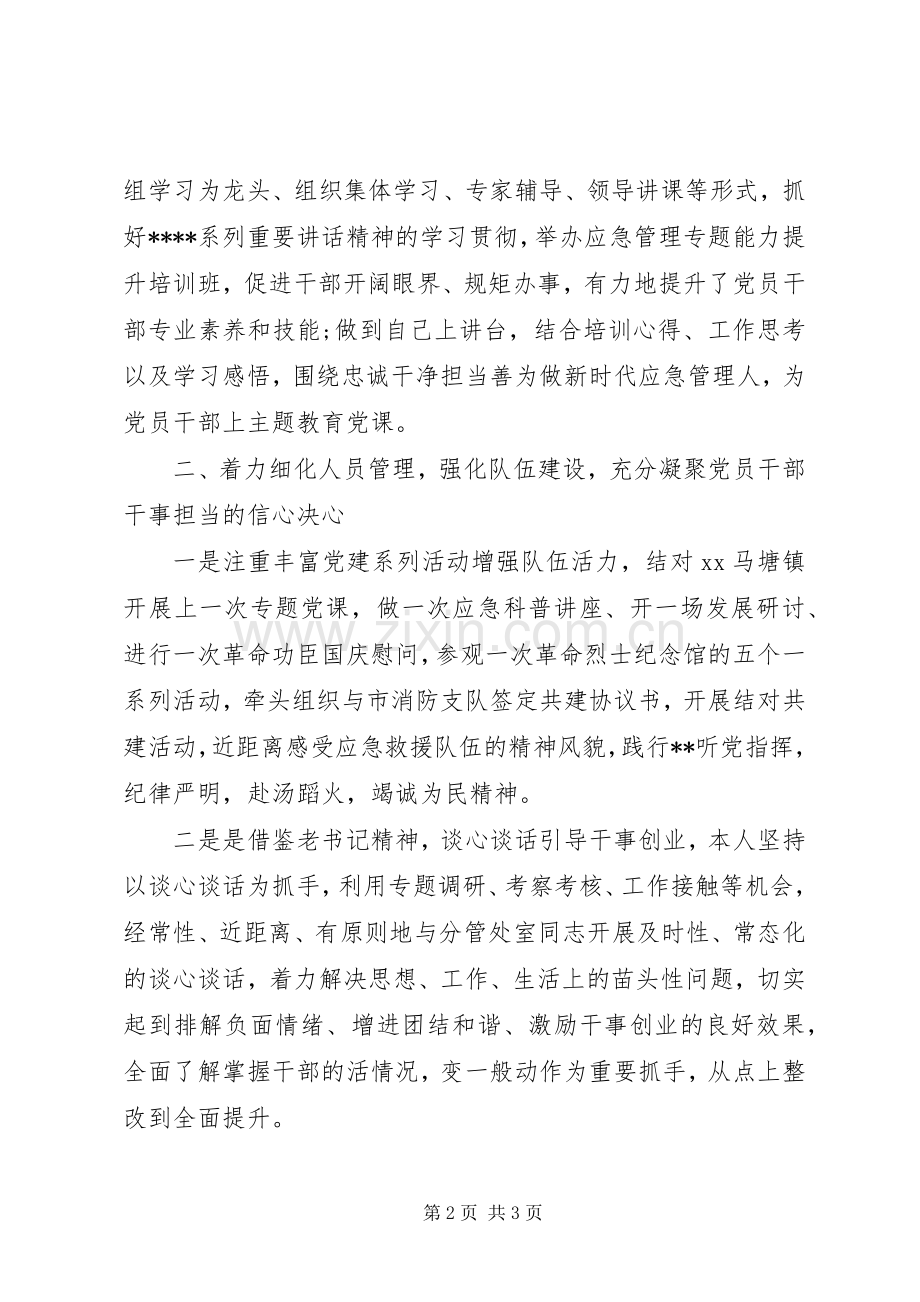 市应急管理局机关党总支书记XX年度机关党建工作述职报告.docx_第2页