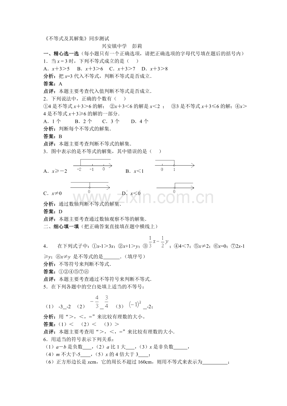 同步测试.doc_第1页