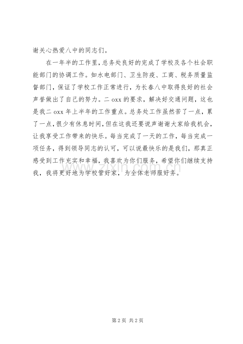 总务主任述职报告范文.docx_第2页