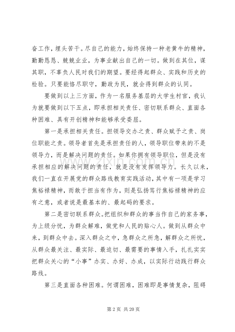 两为征文+心得[优秀范文五篇].docx_第2页