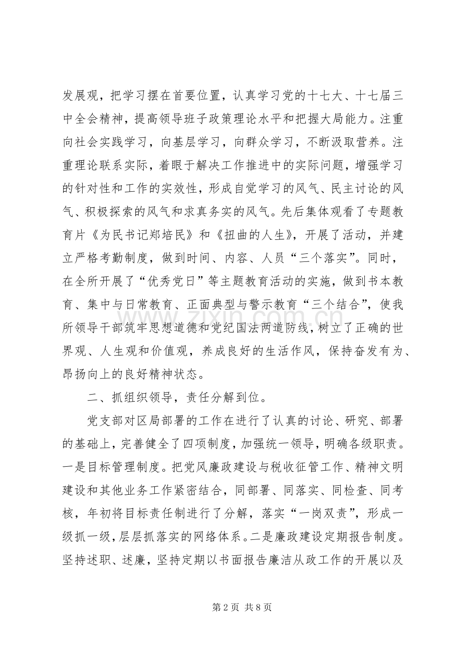 税务系统领导干部述职报告.docx_第2页