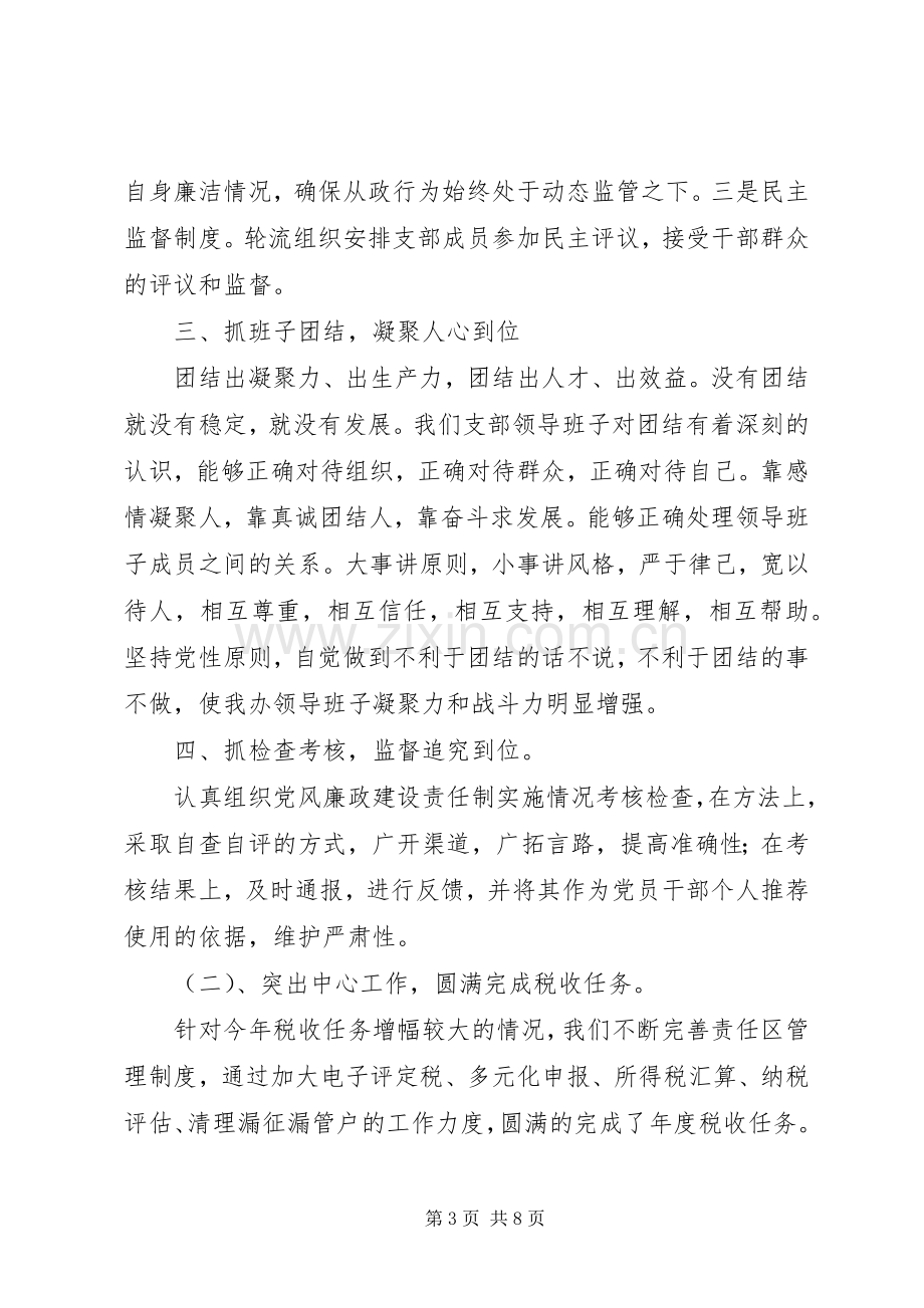 税务系统领导干部述职报告.docx_第3页