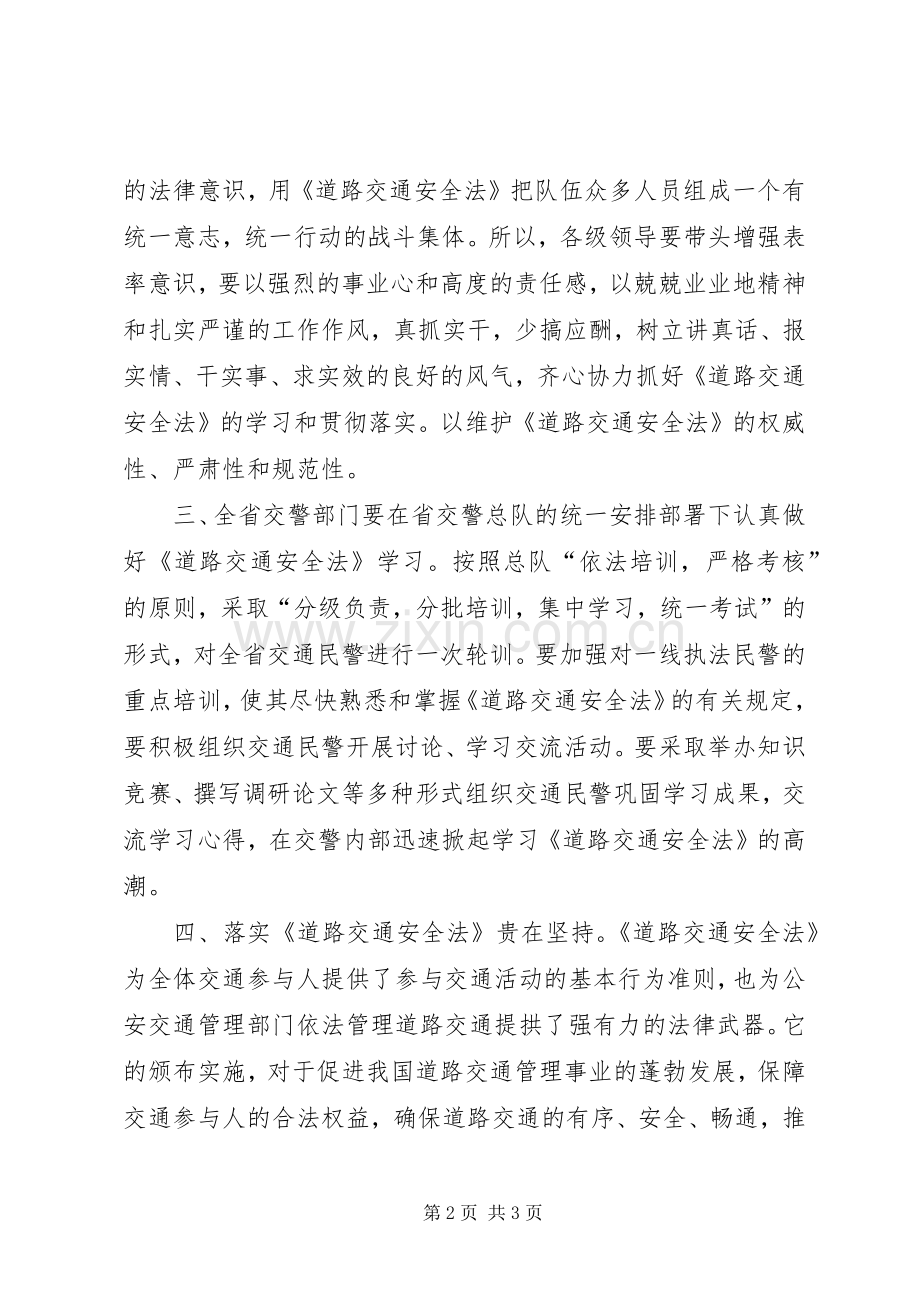 学习交通安全法的几点体会.docx_第2页