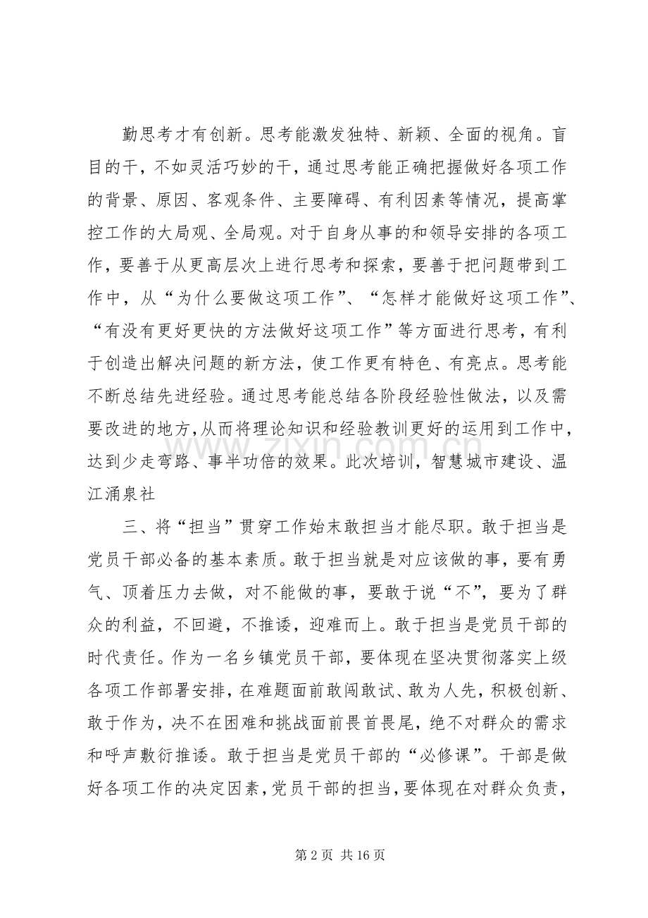 递进班学习心得体会.docx_第2页