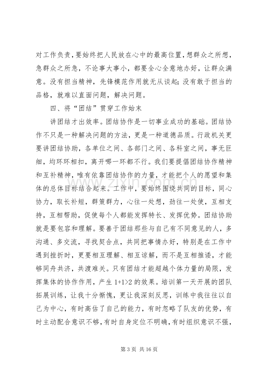 递进班学习心得体会.docx_第3页