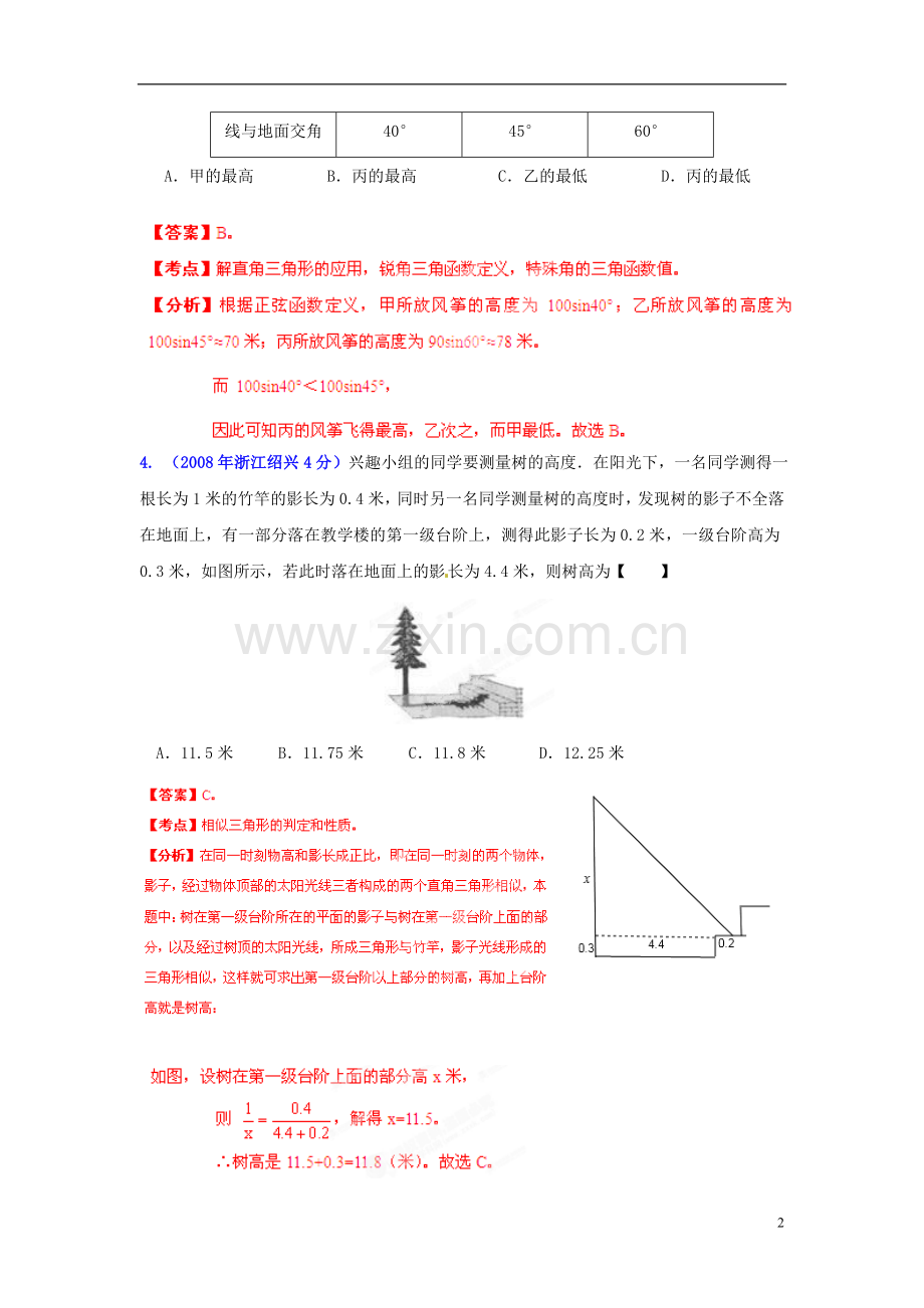 【2013版中考12年】浙江省绍兴市2002-2013年中考数学试题分类解析-专题09-三角形.doc_第2页