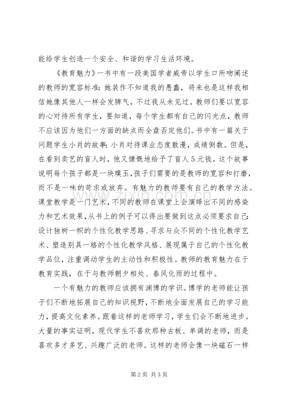 《教育魅力——青年教师成长钥匙》读后感.docx_第2页