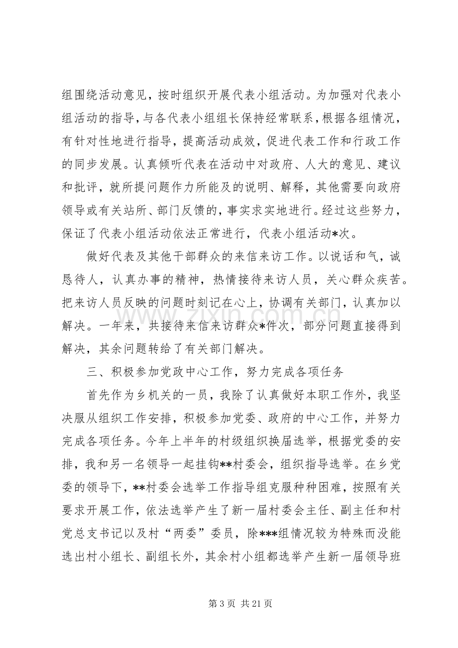 乡人大主席年度的述职报告述职报告(多篇).docx_第3页