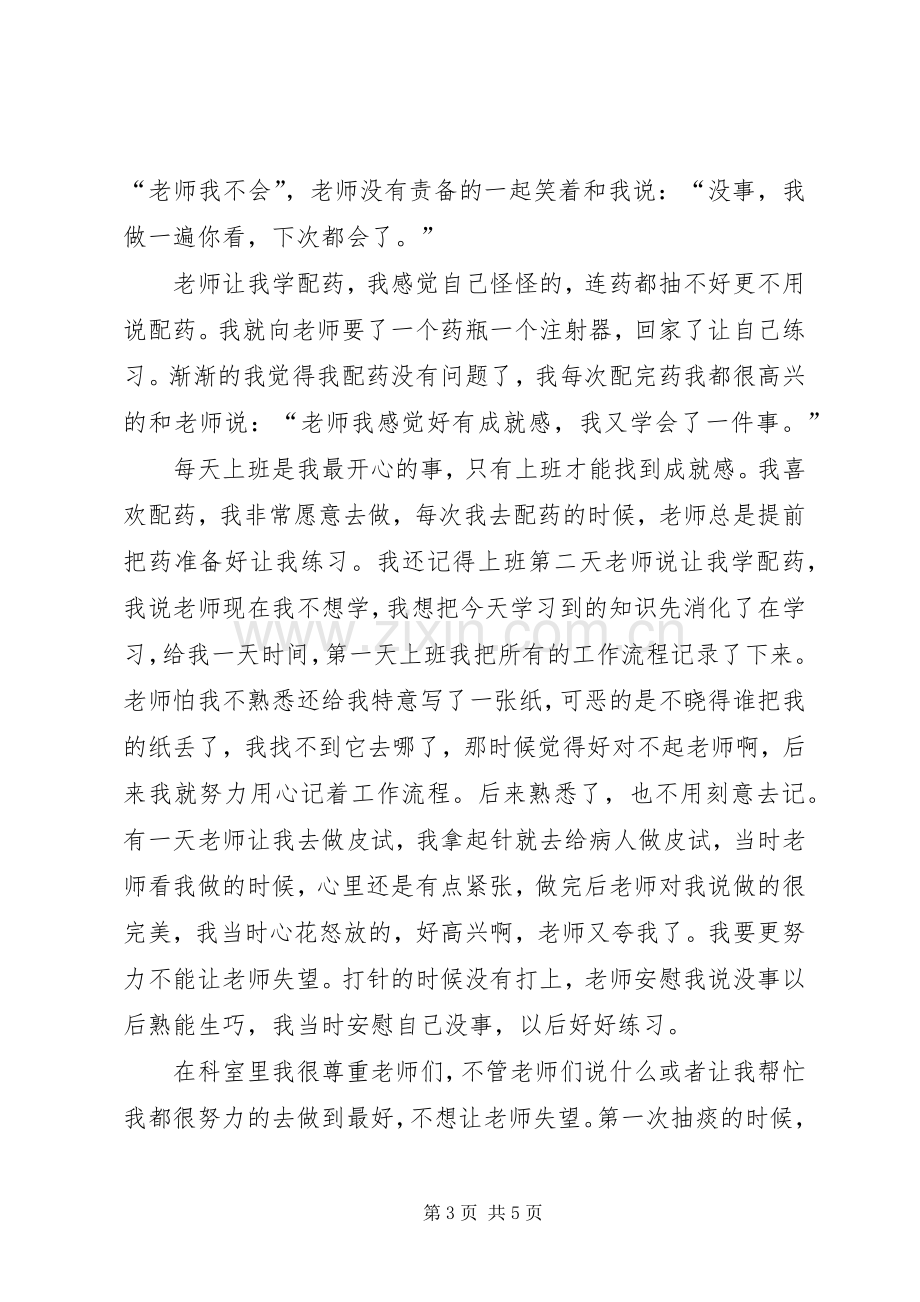 内科学习心得体会范文.docx_第3页