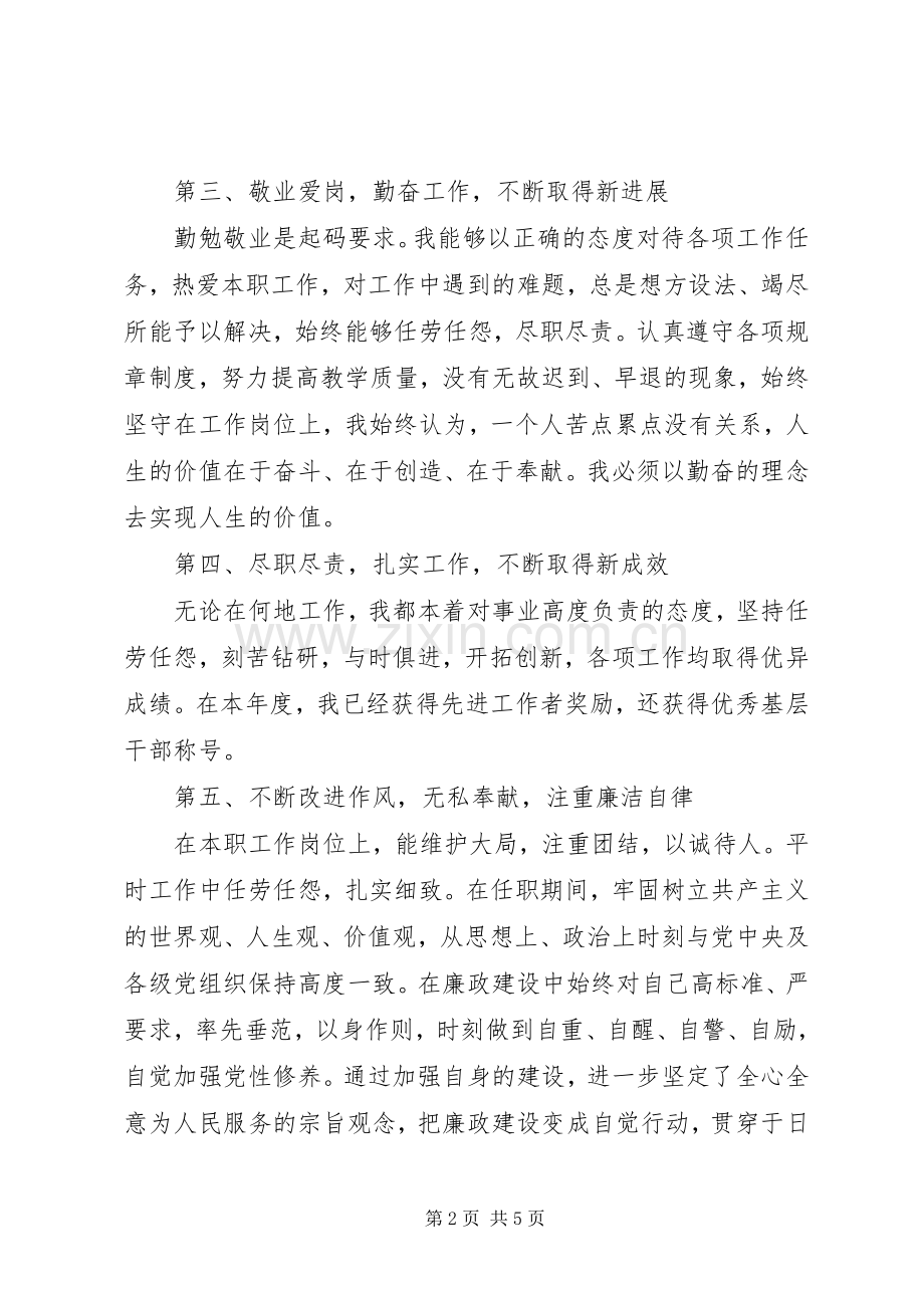 德能勤绩廉个人年终述职报告范文.docx_第2页