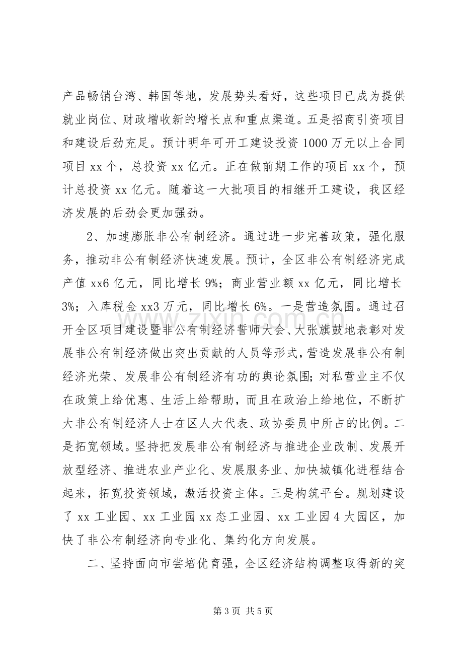 区政府领导班子述职述廉报告述职报告.docx_第3页