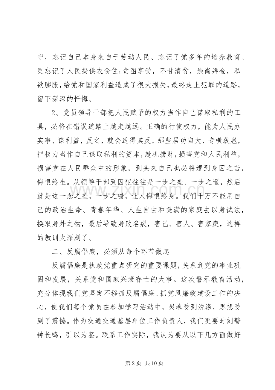 XX年警示教育专题活动个人学习心得体会.docx_第2页