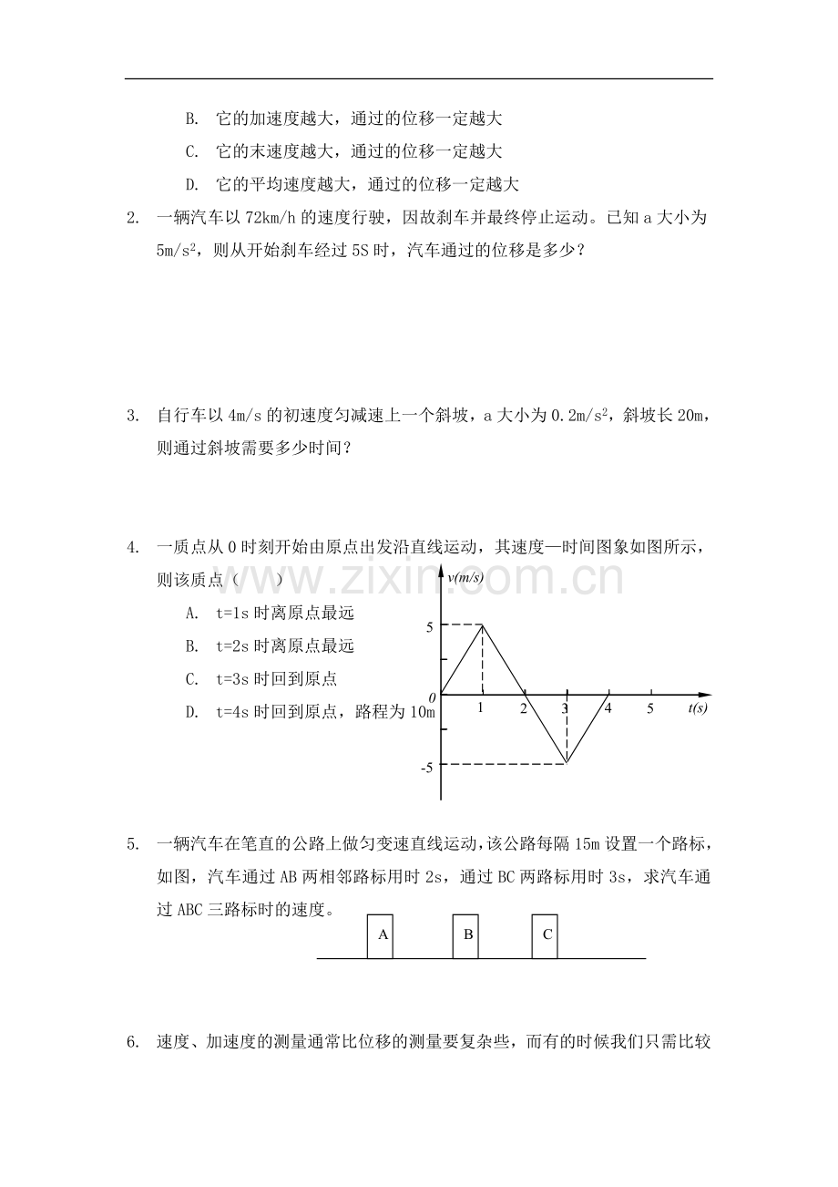 高中物理-匀变速直线运动的速度与时间的关系-学案1-新人教版必修1.doc_第3页