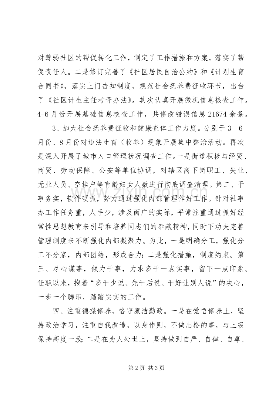 社区计生主任年度个人述职述廉报告.docx_第2页