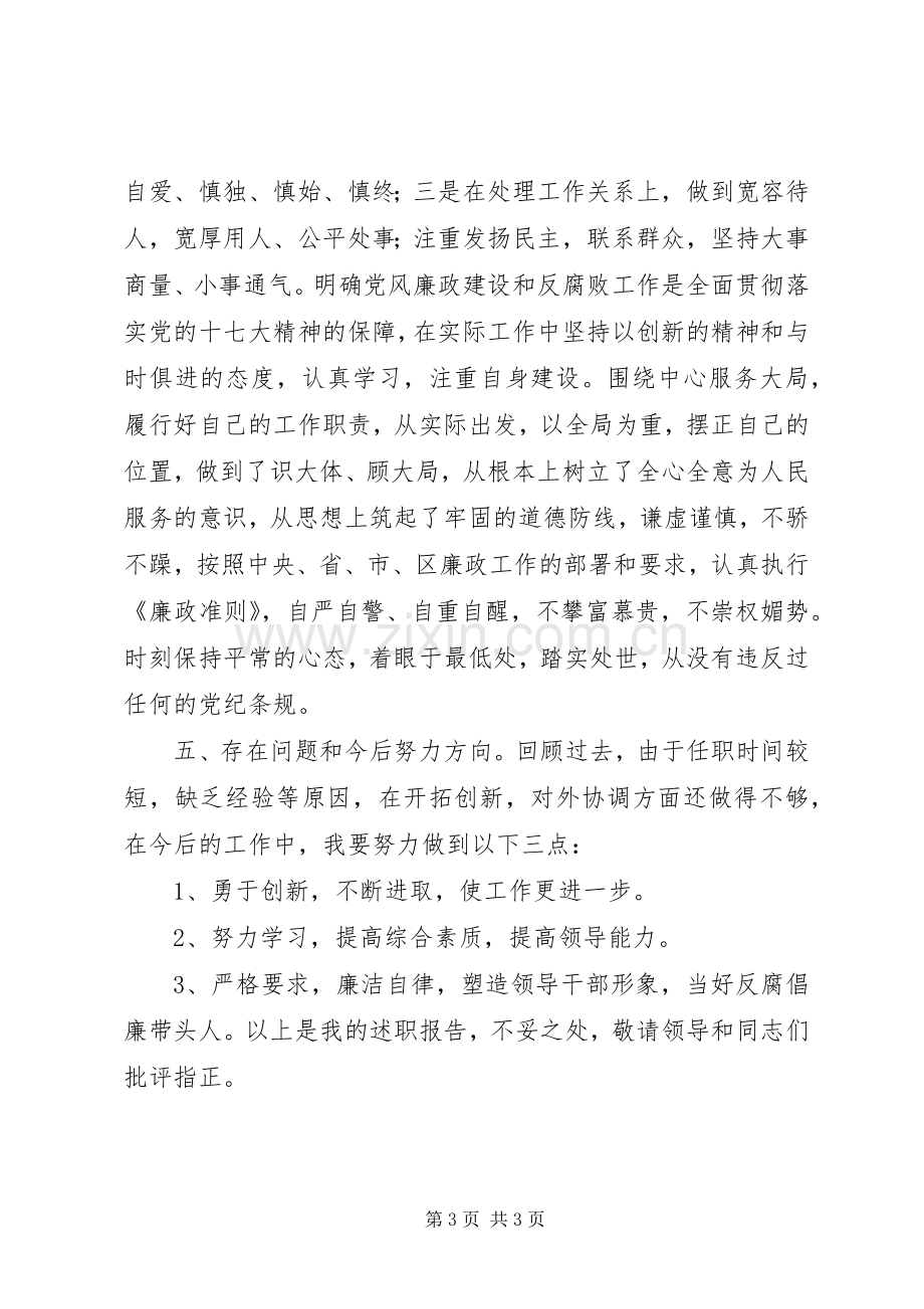 社区计生主任年度个人述职述廉报告.docx_第3页