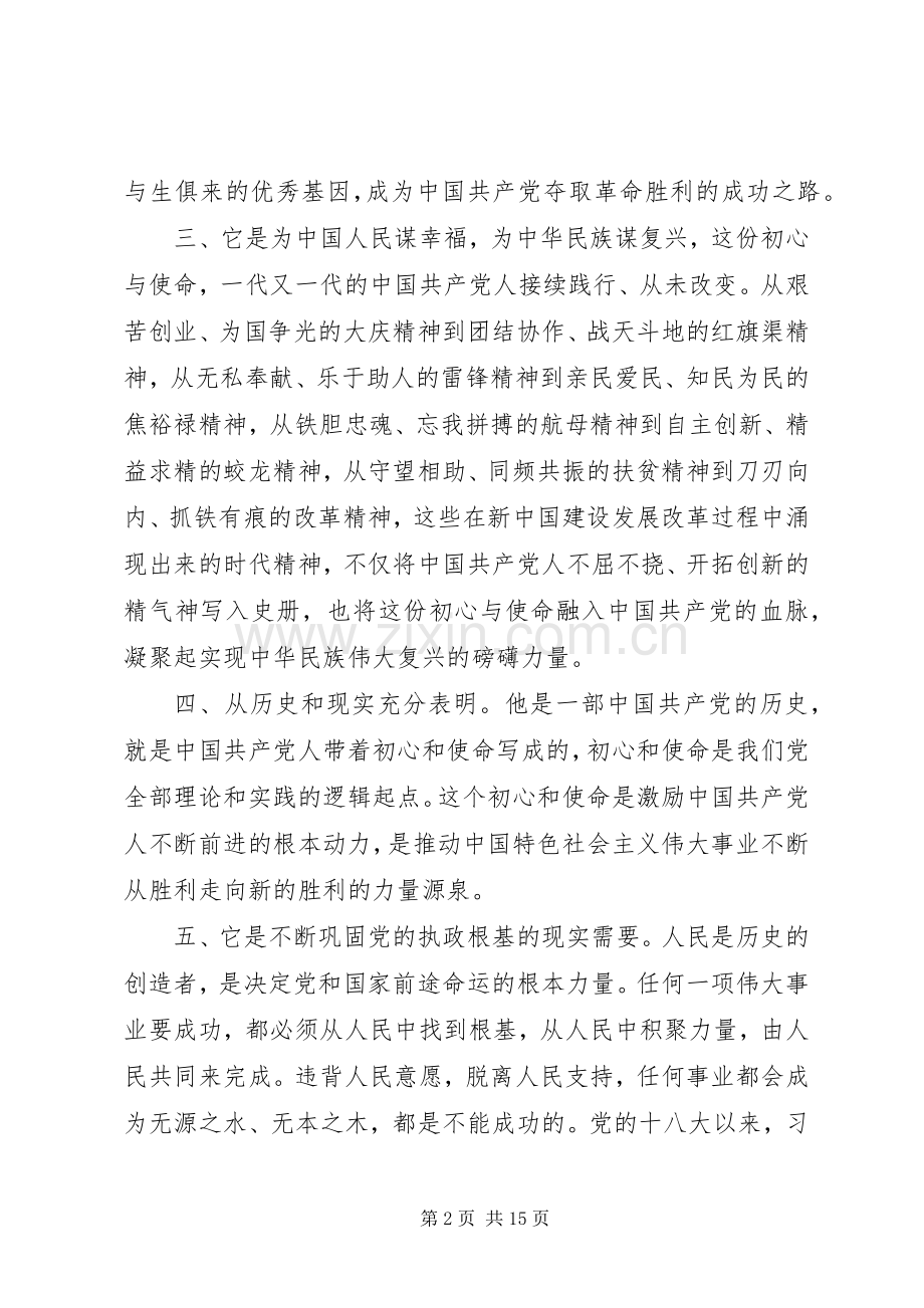 大学党员学习不忘初心,牢记使命主题教育心得感想范文.docx_第2页