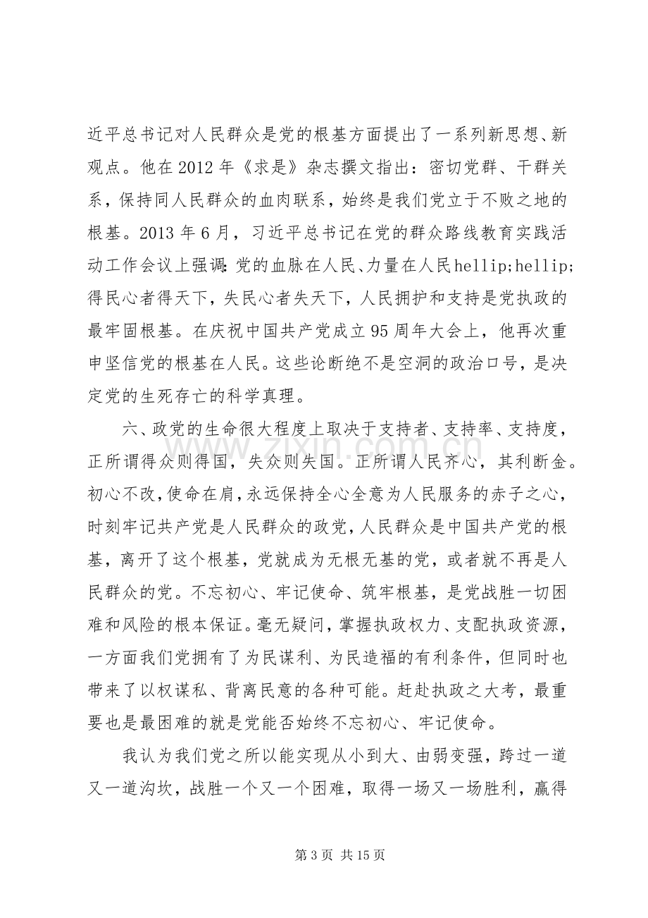 大学党员学习不忘初心,牢记使命主题教育心得感想范文.docx_第3页