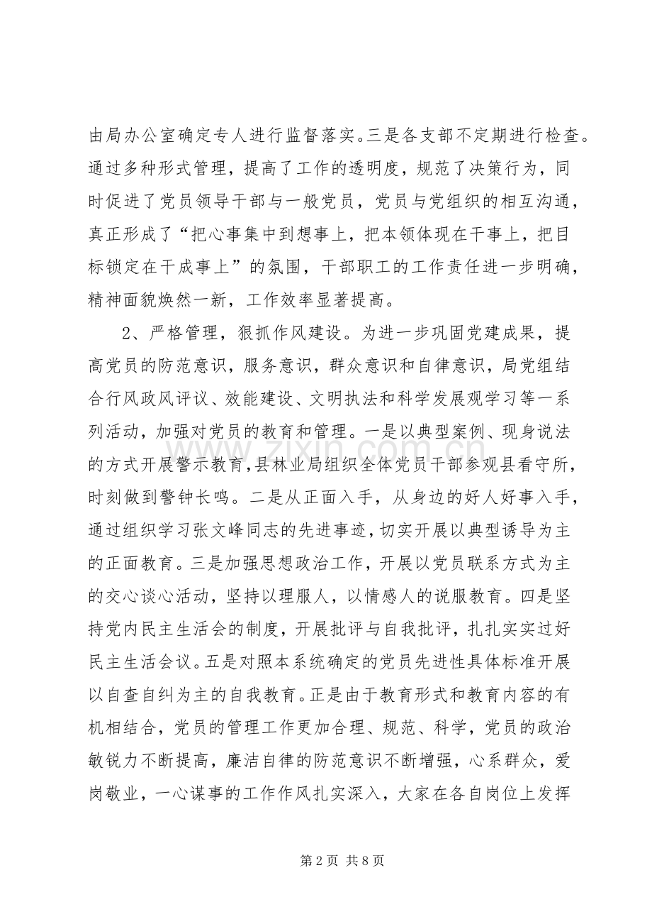 林业局党建工作责任制述职报告.docx_第2页