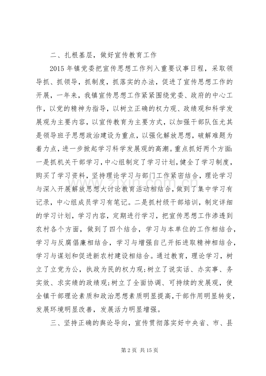 XX年乡镇宣传委员述职报告3篇.docx_第2页